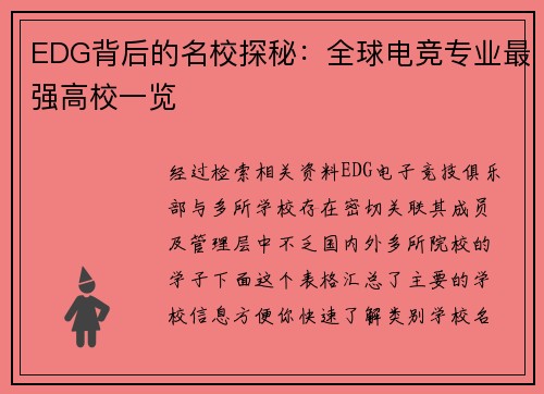 EDG背后的名校探秘：全球电竞专业最强高校一览