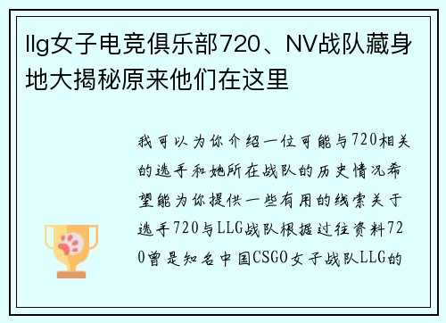 llg女子电竞俱乐部720、NV战队藏身地大揭秘原来他们在这里