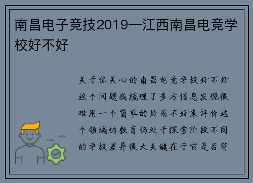 南昌电子竞技2019—江西南昌电竞学校好不好